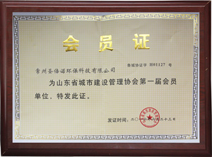 山東城建會(huì)員證