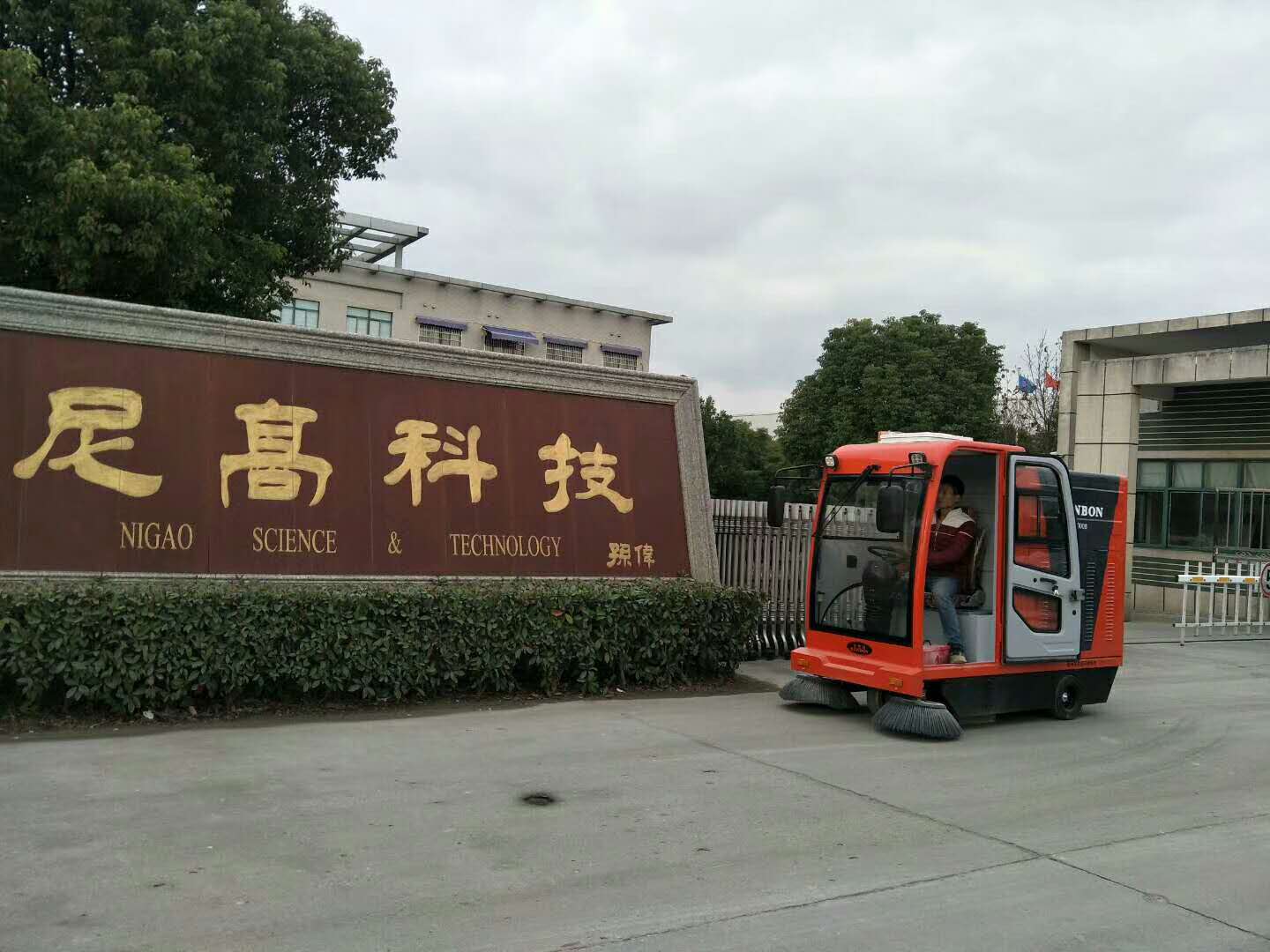 圣倍諾電動掃地車進(jìn)駐尼高科技