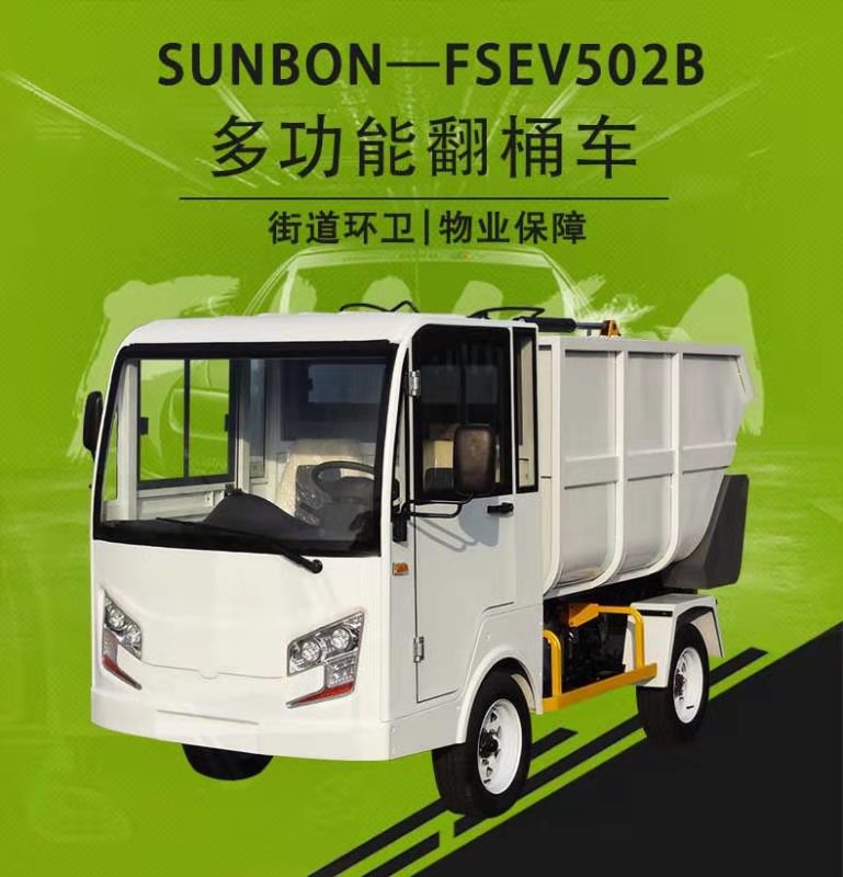  城市環(huán)衛(wèi)大師-垃圾清運(yùn)車