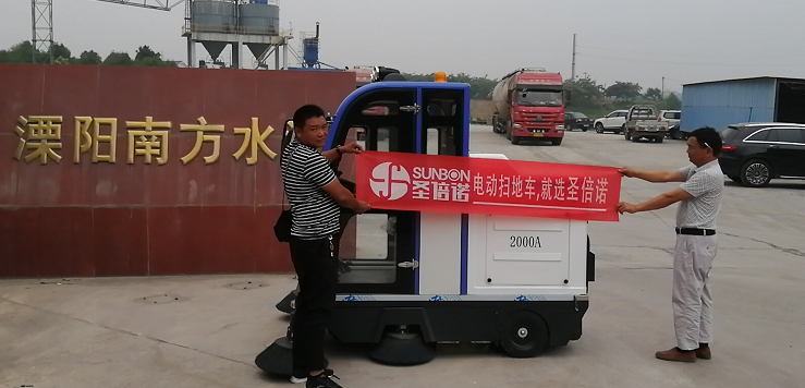 電動(dòng)清掃車(chē)客戶(hù)案例--溧陽(yáng)南方水泥廠
