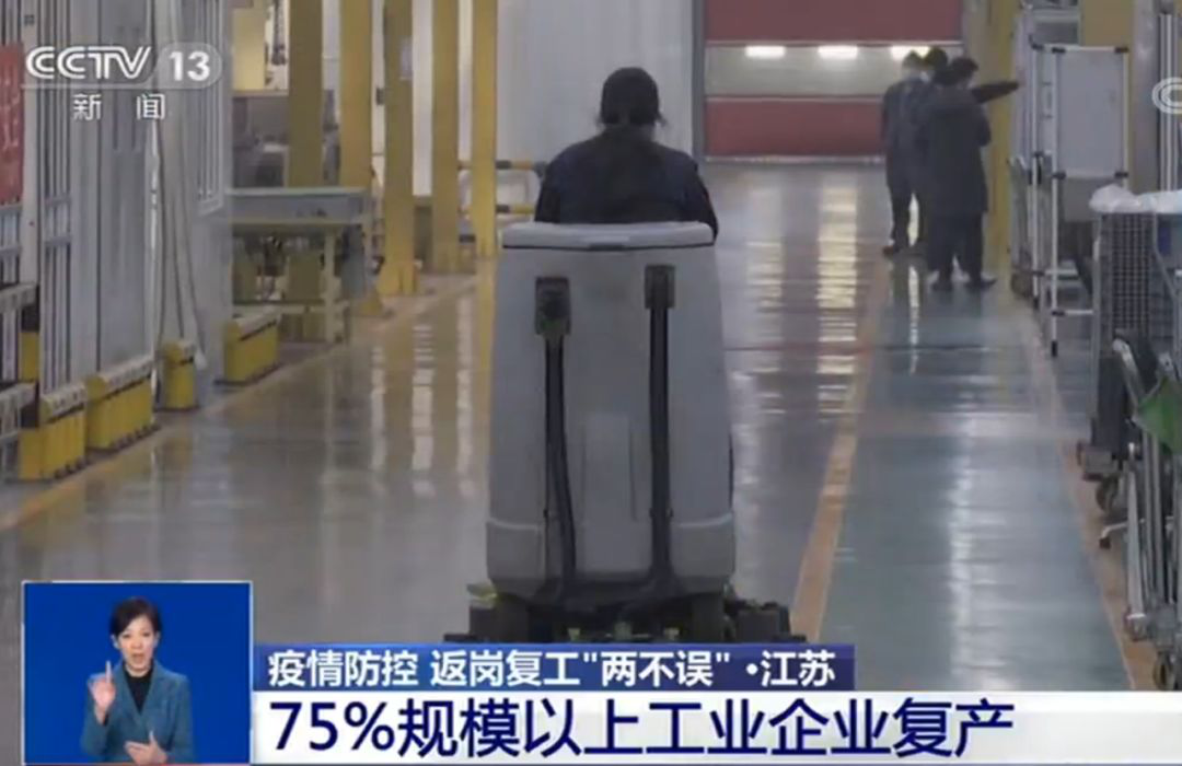 “神”助功！江蘇復工企業(yè)用洗地機,掃地車,高壓沖洗車“硬核”消毒
