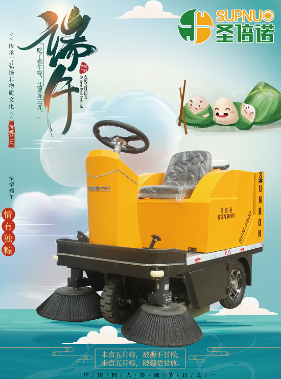 圣倍諾環(huán)保祝新老客戶(hù)端午節(jié)安康