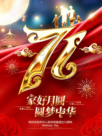  圣倍諾掃地車廠家祝祖國(guó)繁榮昌盛，欣欣向榮