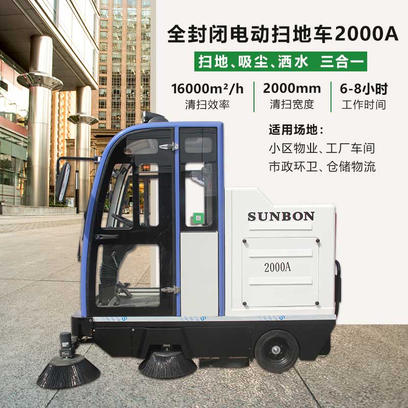 環(huán)保高效！電動封閉式掃地車助力城市清潔