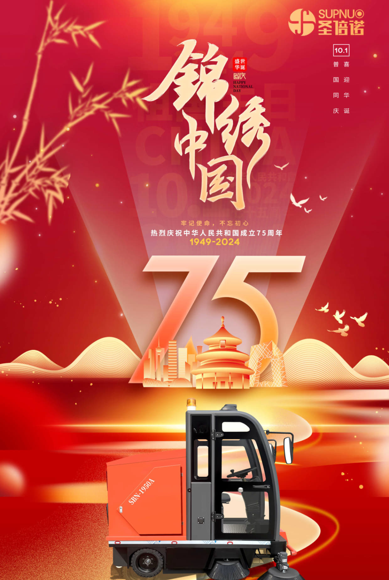 國慶節(jié)快樂！