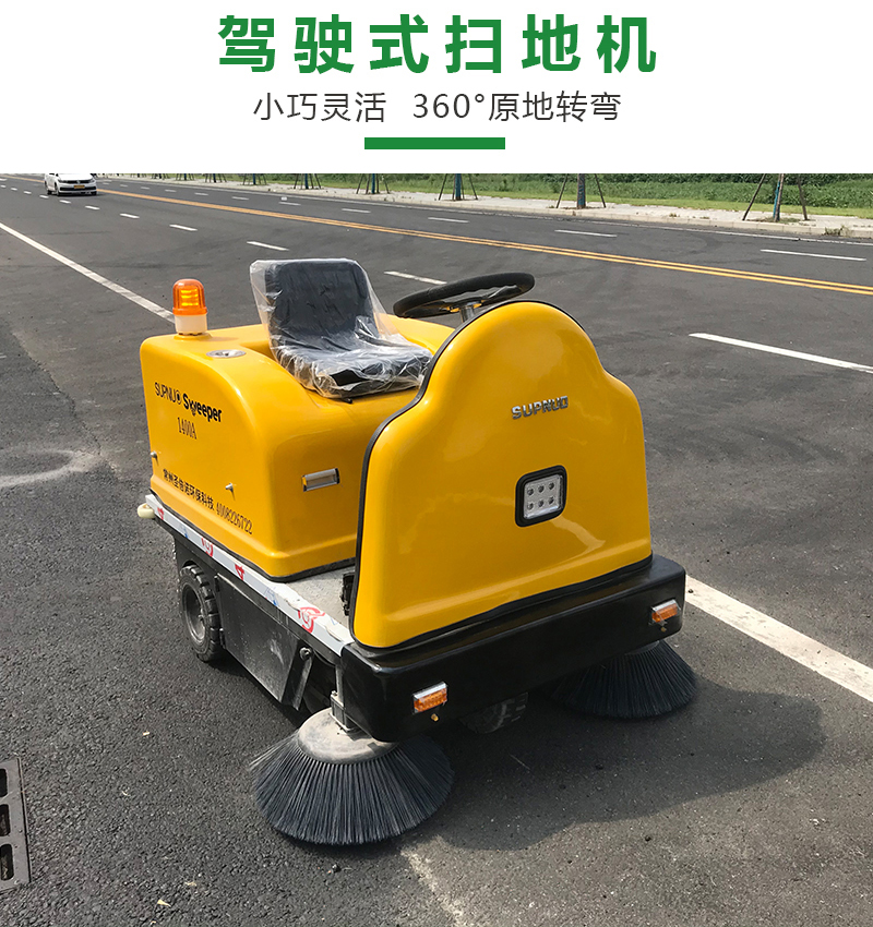 小型掃地車(chē)1400型