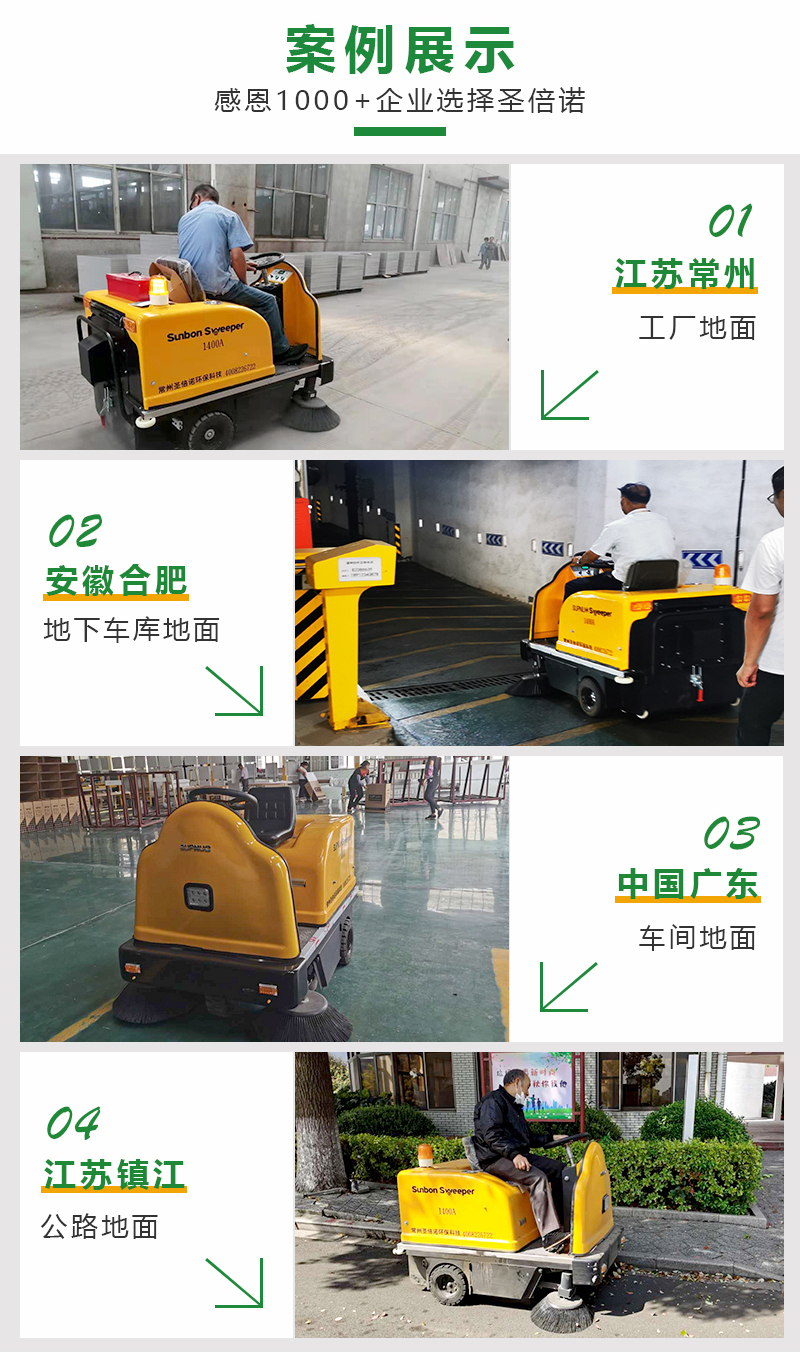 小型掃地車(chē)1400型