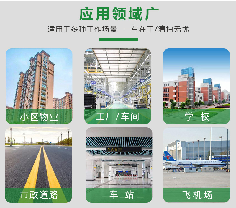 小區(qū)掃地機(jī)