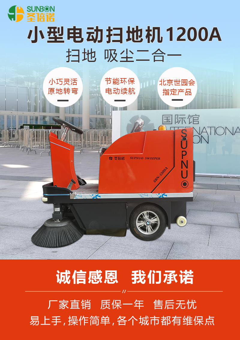 圣倍諾小型掃地車(chē)/小型清掃車(chē)/工廠掃地車(chē)/車(chē)間掃地機(jī)