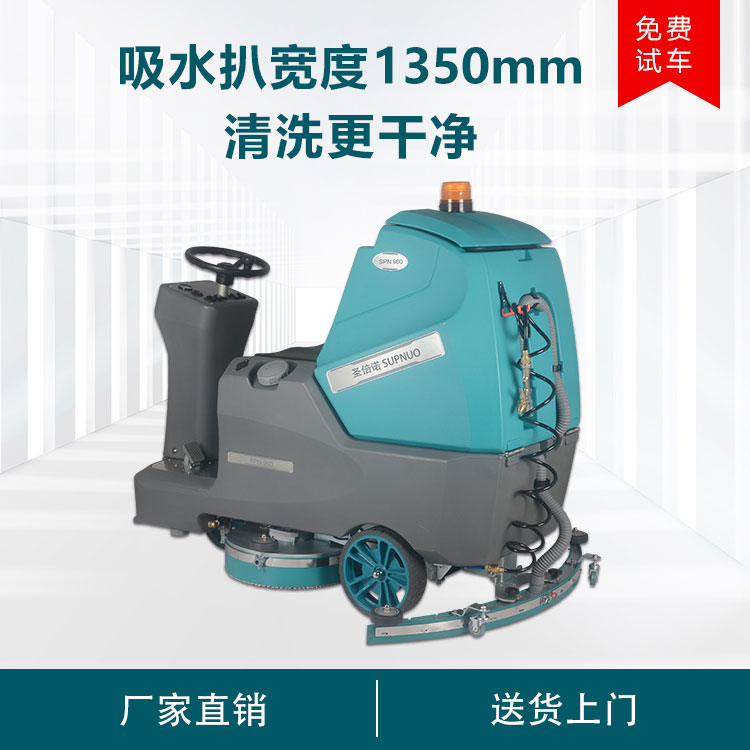 駕駛式雙盤洗地機900 駕駛式雙盤洗地機900