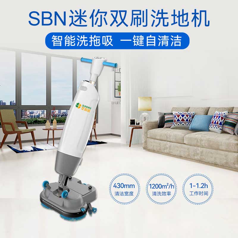 手持式迷你雙刷洗地機(jī) 手持式迷你雙刷洗地機(jī)