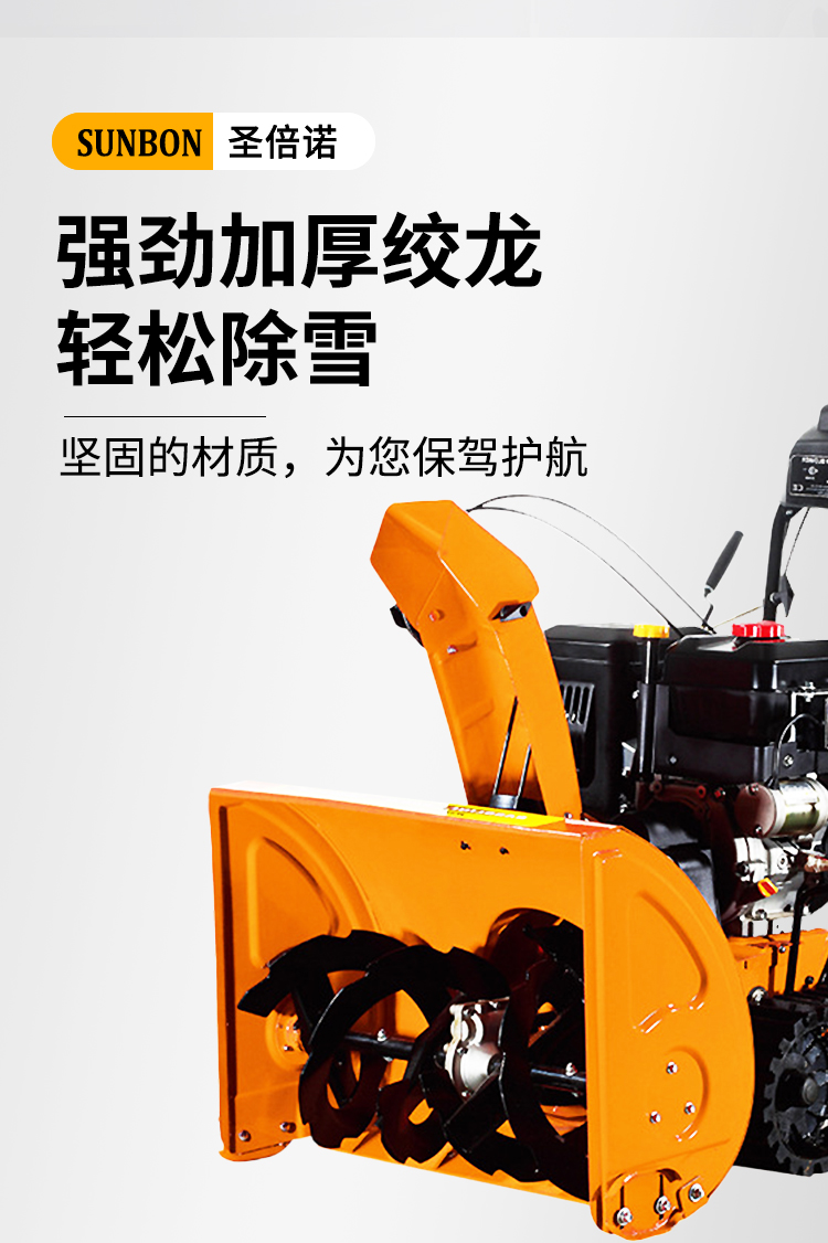 SBN-A700 履帶式拋雪機(jī)廠家