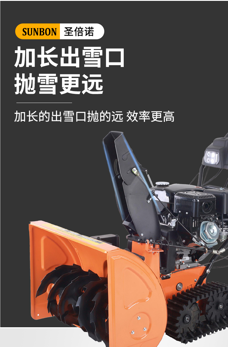 SBN-A700 履帶式拋雪機(jī)現(xiàn)貨