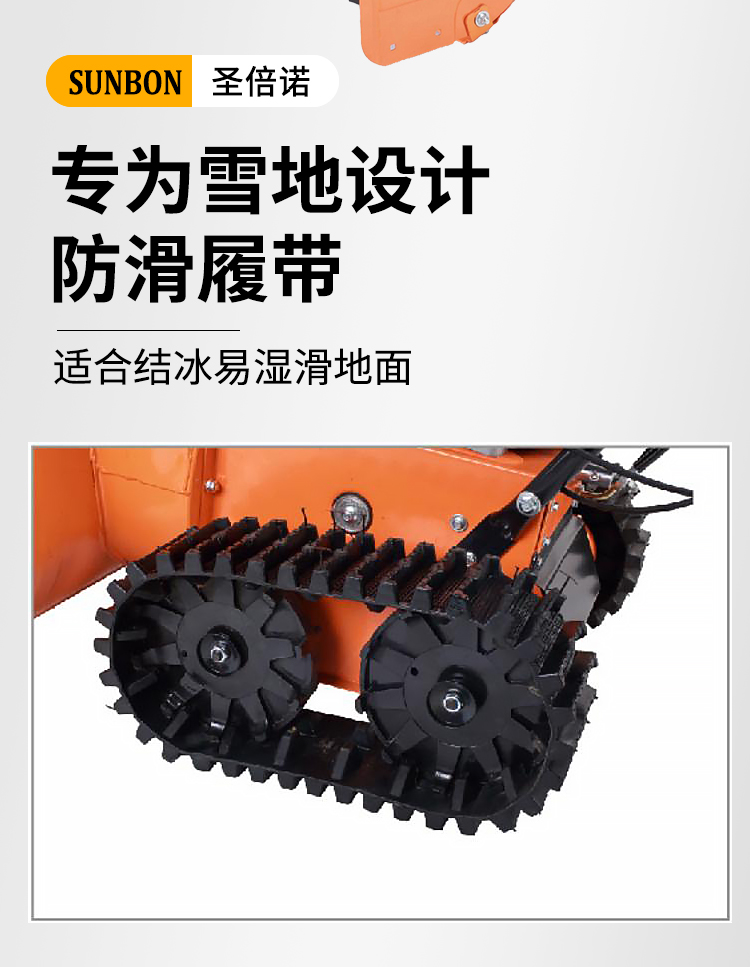 SBN-A700 履帶式拋雪機(jī)行情