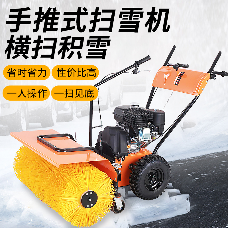 SBN-A800 手推輪式掃雪機(jī) SBN-A800 手推輪式掃雪機(jī)