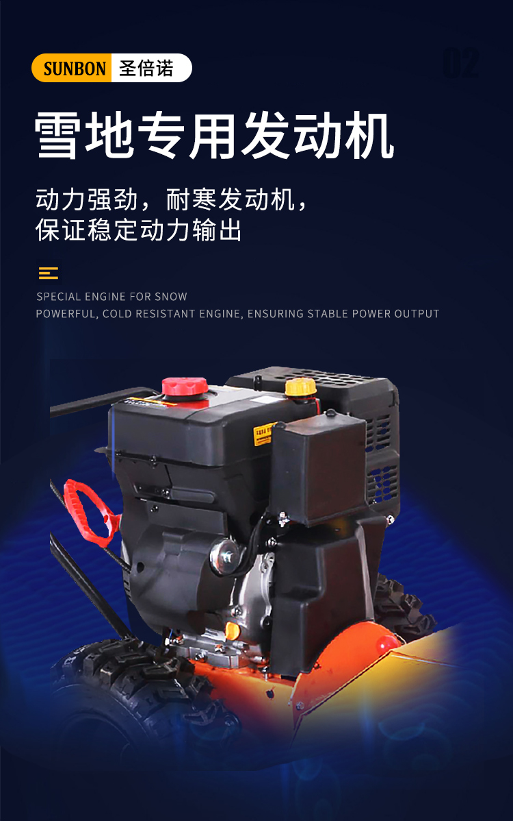 SBN-A1020 手推輪式掃雪機(jī)性能