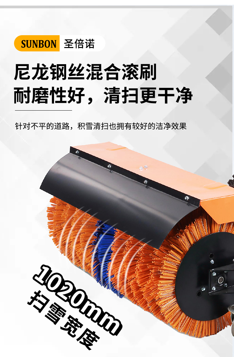 SBN-A1020 手推輪式掃雪機(jī)配置