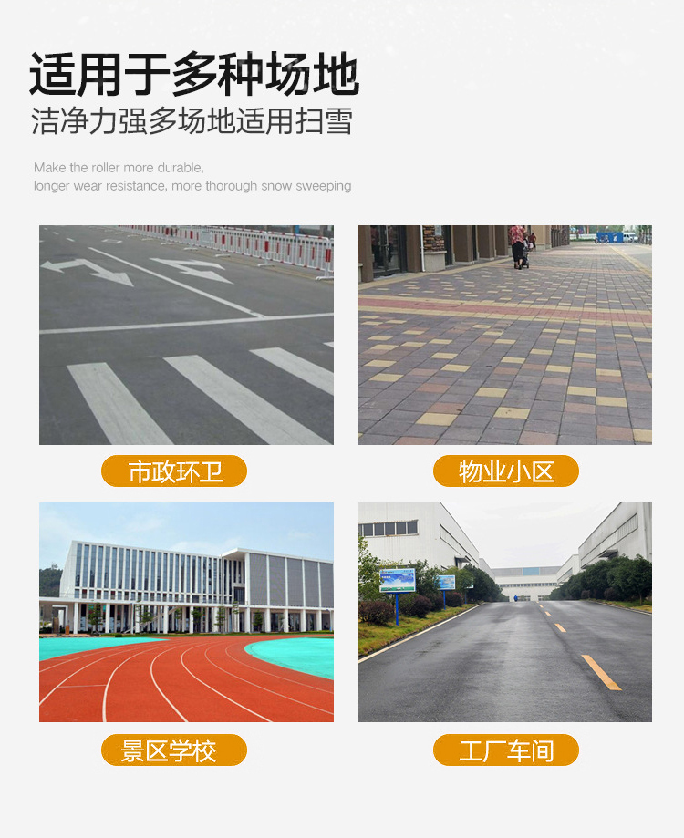 SBN-A1020 手推輪式掃雪機(jī)適用場所