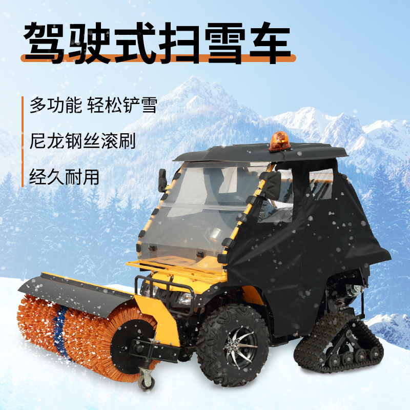 SBN-A1300多功能清雪車 SBN-A1300多功能清雪車
