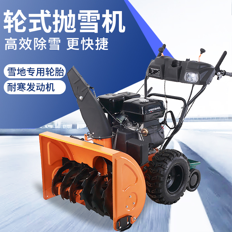 SBN-B700 輪式拋雪機 SBN-B700 輪式拋雪機