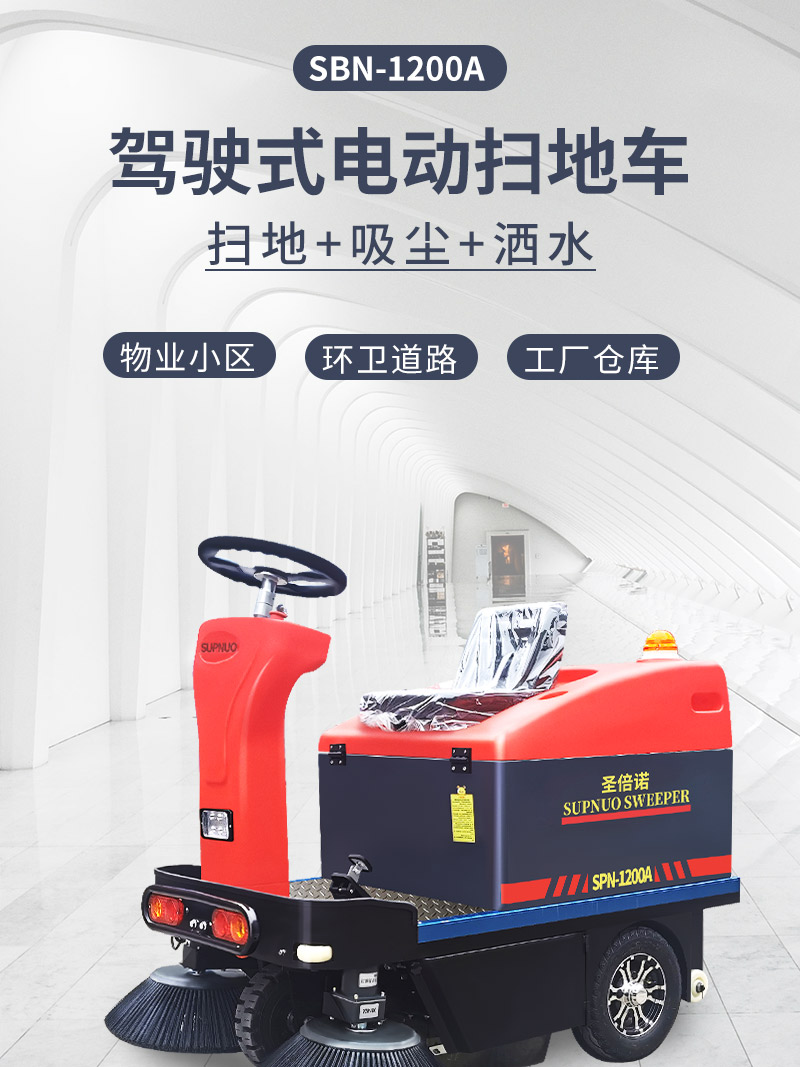 圣倍諾1200小型駕駛式電動(dòng)掃地車詳情_01