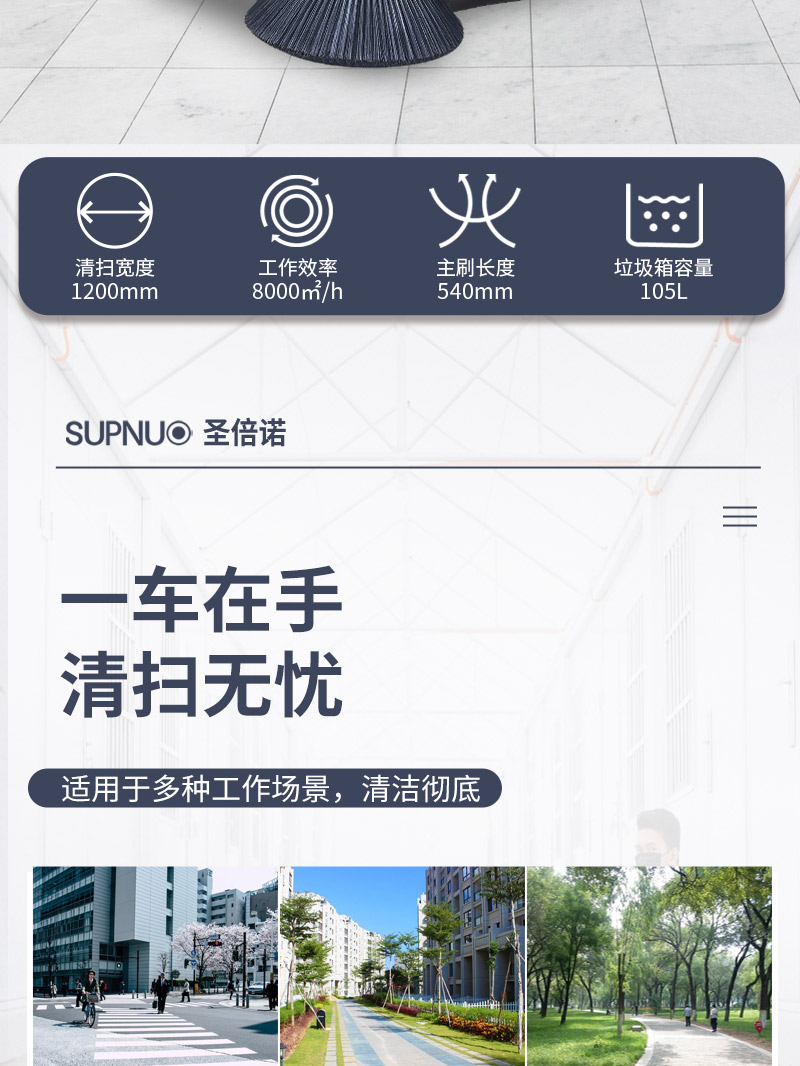 圣倍諾1200小型駕駛式電動(dòng)掃地車詳情_02