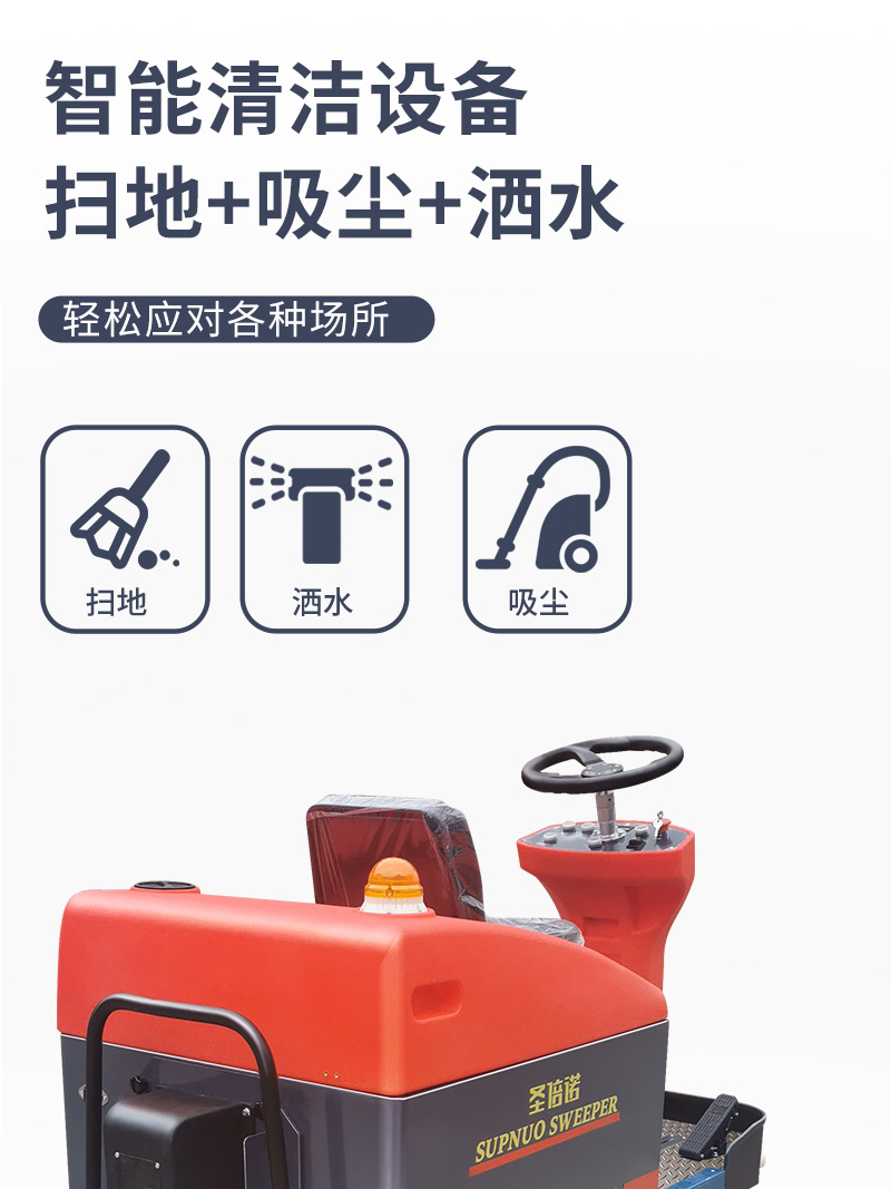 圣倍諾1200小型駕駛式電動(dòng)掃地車詳情_05