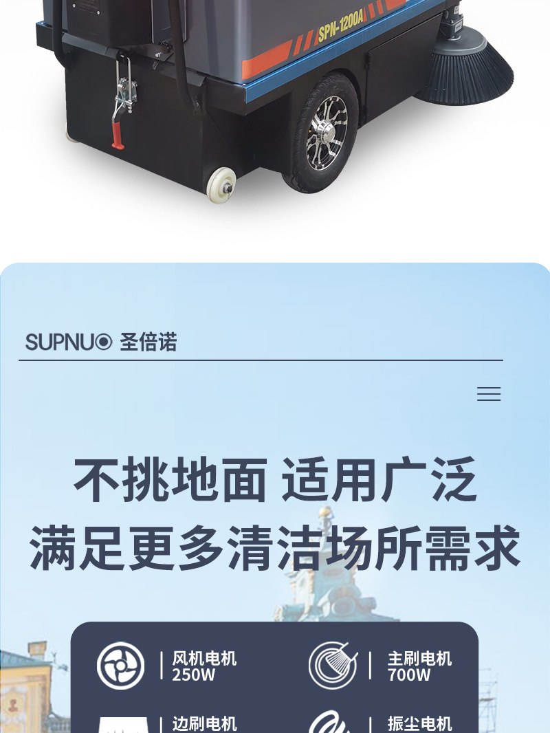 圣倍諾1200小型駕駛式電動(dòng)掃地車詳情_06