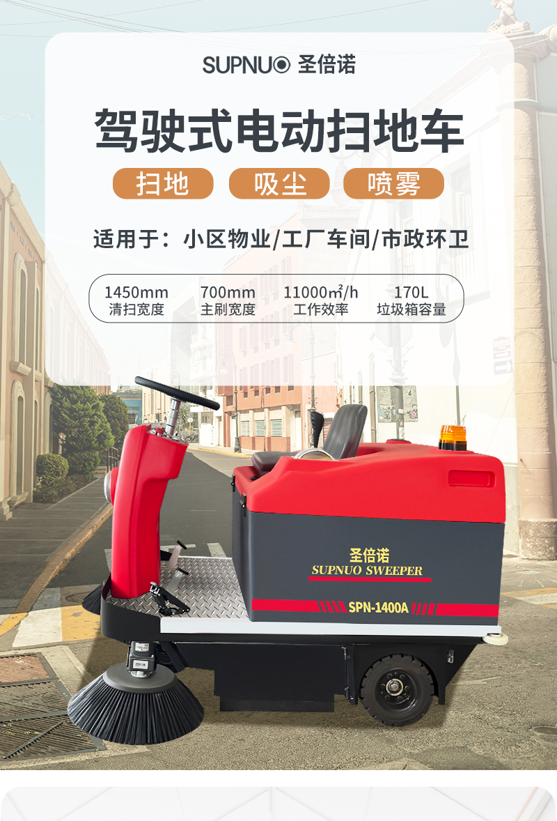 圣倍諾1400小型駕駛式電動(dòng)掃地車詳情_01 圣倍諾1400小型駕駛式電動(dòng)掃地車詳情_01