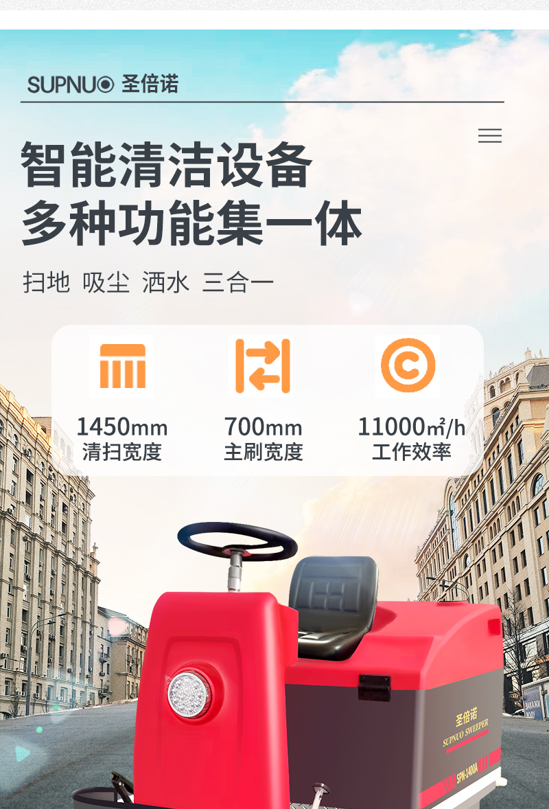 圣倍諾1400小型駕駛式電動(dòng)掃地車詳情_04 圣倍諾1400小型駕駛式電動(dòng)掃地車詳情_04