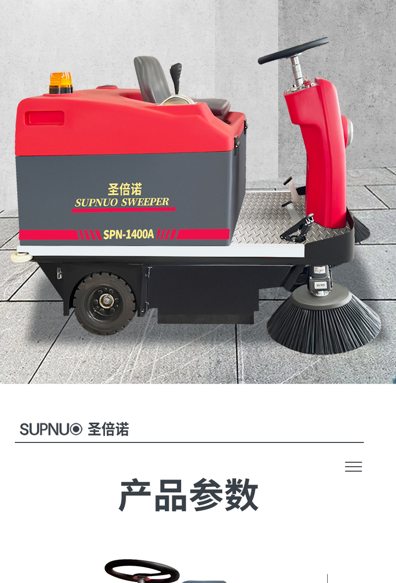 圣倍諾1400小型駕駛式電動(dòng)掃地車詳情_09 圣倍諾1400小型駕駛式電動(dòng)掃地車詳情_09