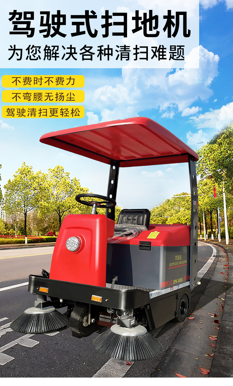 圣倍諾1400帶棚小型駕駛式電動掃地車詳情-改_01 圣倍諾1400帶棚小型駕駛式電動掃地車詳情-改_01