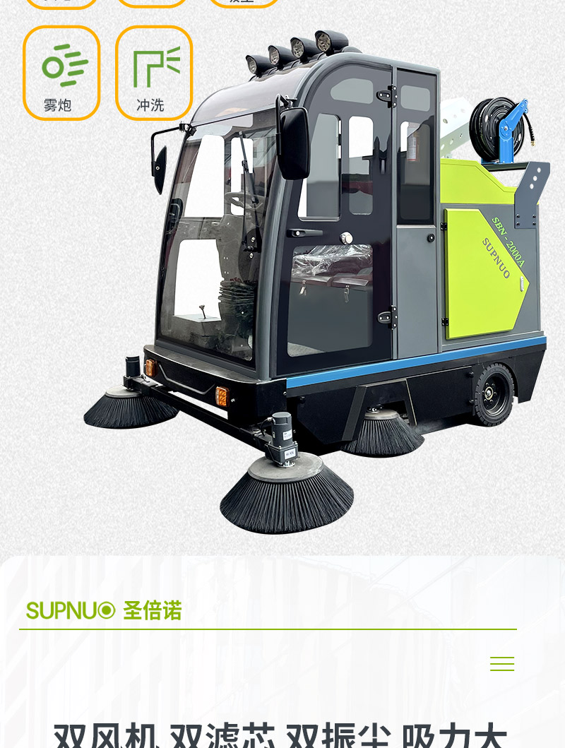圣倍諾2000AC全封閉霧炮高壓沖洗駕駛式電動(dòng)掃地車詳情_05