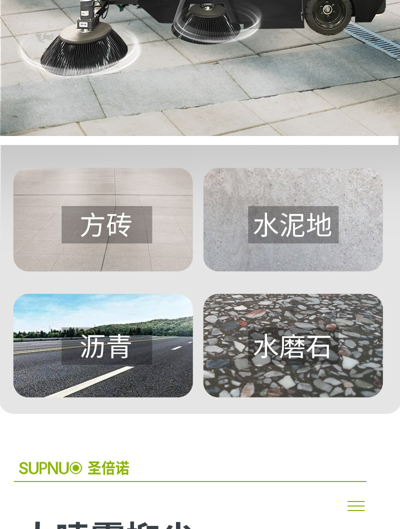 圣倍諾2000AC全封閉霧炮高壓沖洗駕駛式電動(dòng)掃地車詳情_07