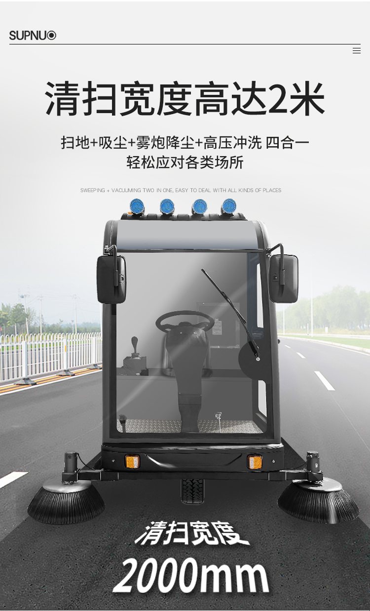 圣倍諾2000AC全封閉霧炮高壓沖洗駕駛式電動掃地車詳情_04 圣倍諾2000AC全封閉霧炮高壓沖洗駕駛式電動掃地車詳情_04