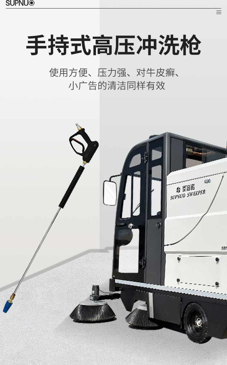 圣倍諾2000AC全封閉霧炮高壓沖洗駕駛式電動掃地車詳情_09 圣倍諾2000AC全封閉霧炮高壓沖洗駕駛式電動掃地車詳情_09