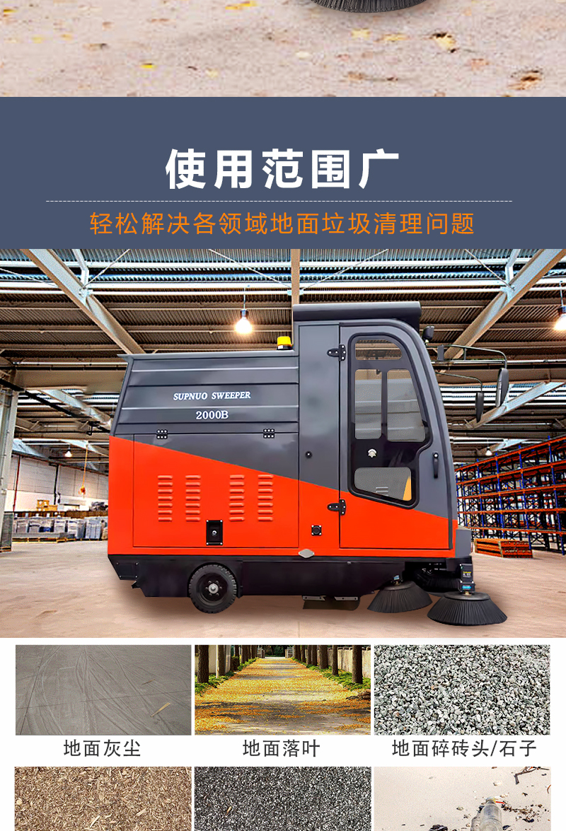 圣倍諾2000B全封閉駕駛式電動(dòng)掃地車詳情_07 圣倍諾2000B全封閉駕駛式電動(dòng)掃地車詳情_07