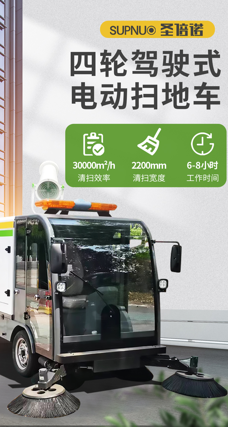 圣倍諾DS2200AW全封閉1噸自卸式垃圾箱駕駛式霧炮高壓沖洗電動(dòng)掃地車(chē)v_01 圣倍諾DS2200AW全封閉1噸自卸式垃圾箱駕駛式霧炮高壓沖洗電動(dòng)掃地車(chē)v_01