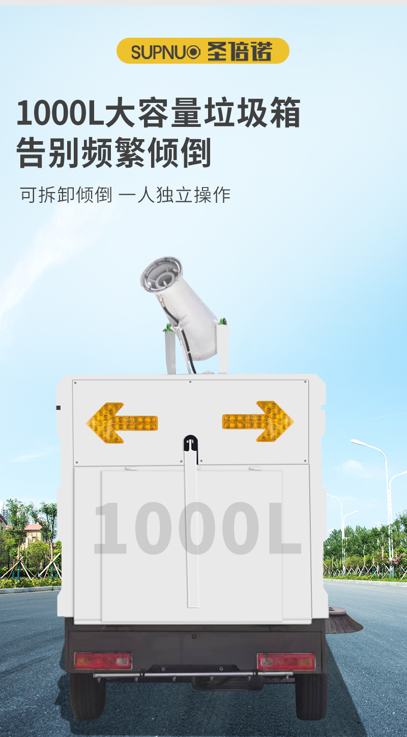 圣倍諾DS2200AW全封閉1噸自卸式垃圾箱駕駛式霧炮高壓沖洗電動(dòng)掃地車(chē)v_06 圣倍諾DS2200AW全封閉1噸自卸式垃圾箱駕駛式霧炮高壓沖洗電動(dòng)掃地車(chē)v_06