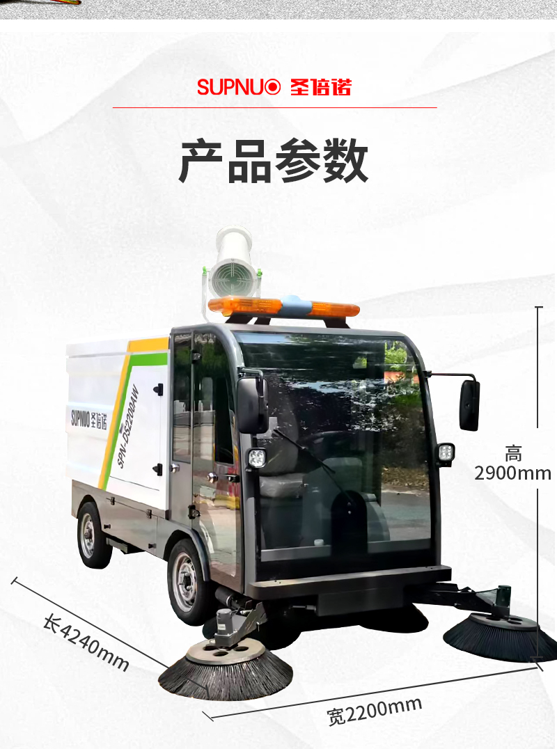 圣倍諾DS2200AW全封閉1噸自卸式垃圾箱駕駛式霧炮高壓沖洗電動(dòng)掃地車(chē)v_10 圣倍諾DS2200AW全封閉1噸自卸式垃圾箱駕駛式霧炮高壓沖洗電動(dòng)掃地車(chē)v_10