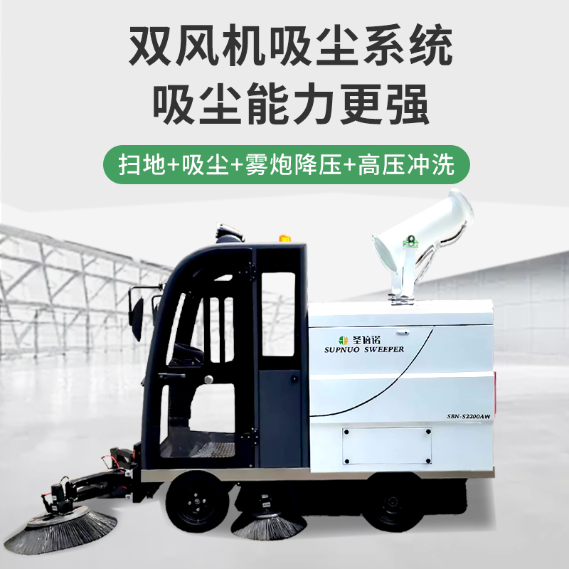圣倍諾S2200AW全封閉小四輪駕駛式霧炮高壓沖洗電動(dòng)掃地車 圣倍諾S2200AW全封閉小四輪駕駛式霧炮高壓沖洗電動(dòng)掃地車
