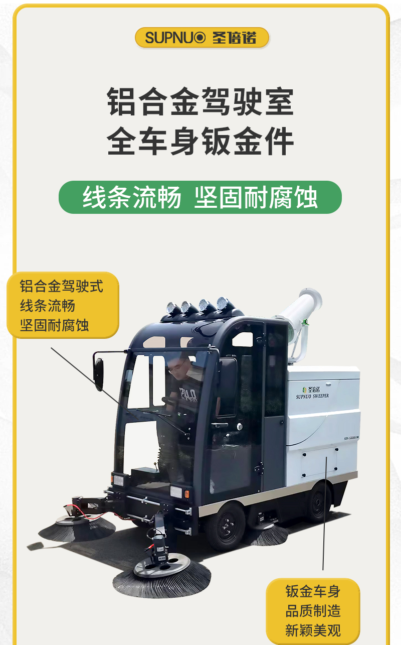 圣倍諾S2200AW全封閉小四輪駕駛式霧炮高壓沖洗電動(dòng)掃地車詳情_(kāi)05 圣倍諾S2200AW全封閉小四輪駕駛式霧炮高壓沖洗電動(dòng)掃地車詳情_(kāi)05