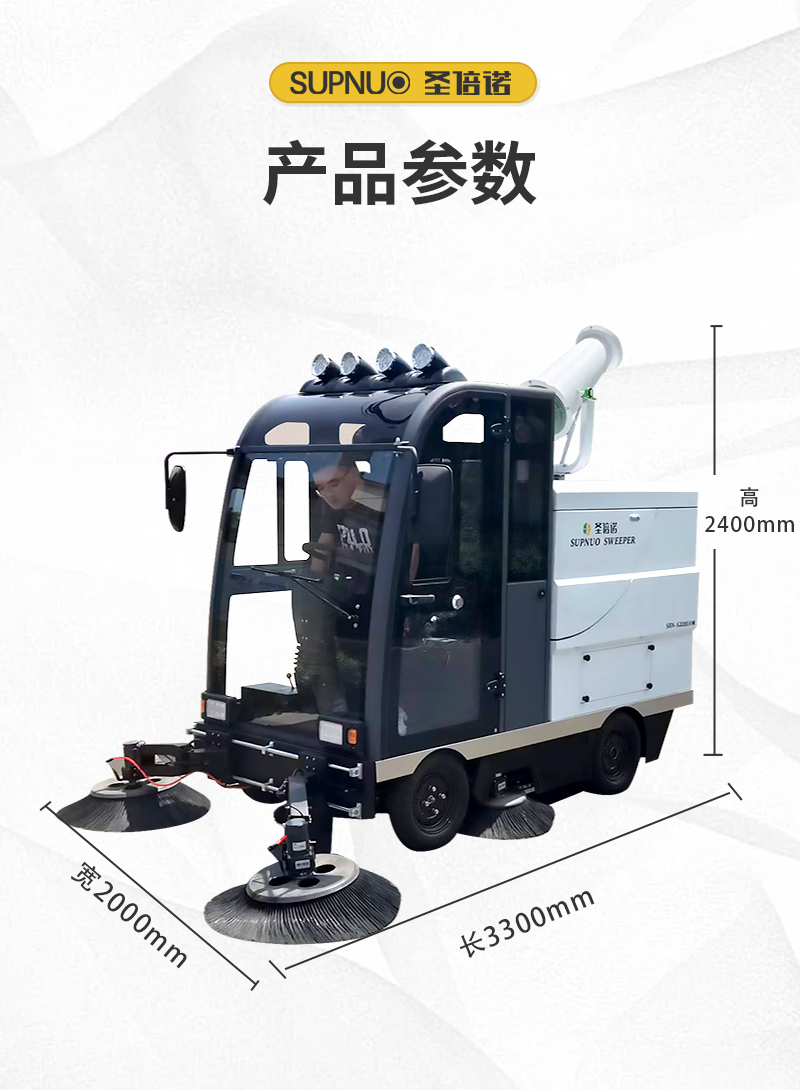 圣倍諾S2200AW全封閉小四輪駕駛式霧炮高壓沖洗電動(dòng)掃地車詳情_(kāi)09 圣倍諾S2200AW全封閉小四輪駕駛式霧炮高壓沖洗電動(dòng)掃地車詳情_(kāi)09