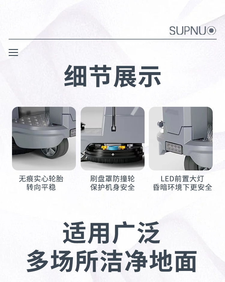 圣倍諾750S駕駛式雙刷盤電動洗地機詳情_08 圣倍諾750S駕駛式雙刷盤電動洗地機詳情_08