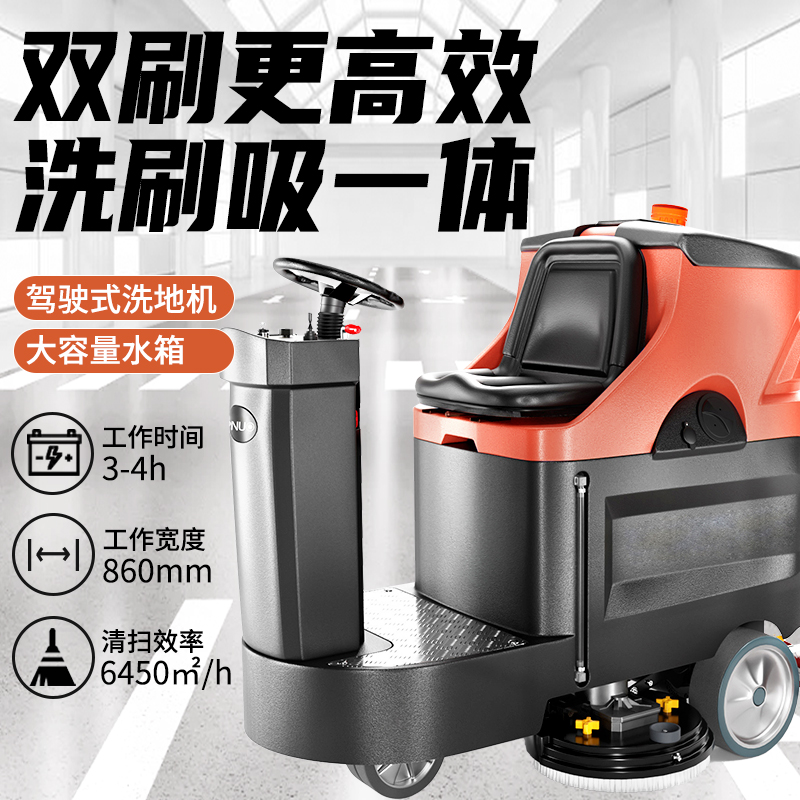 圣倍諾860駕駛式雙刷盤電動洗地機(jī) 圣倍諾860駕駛式雙刷盤電動洗地機(jī)