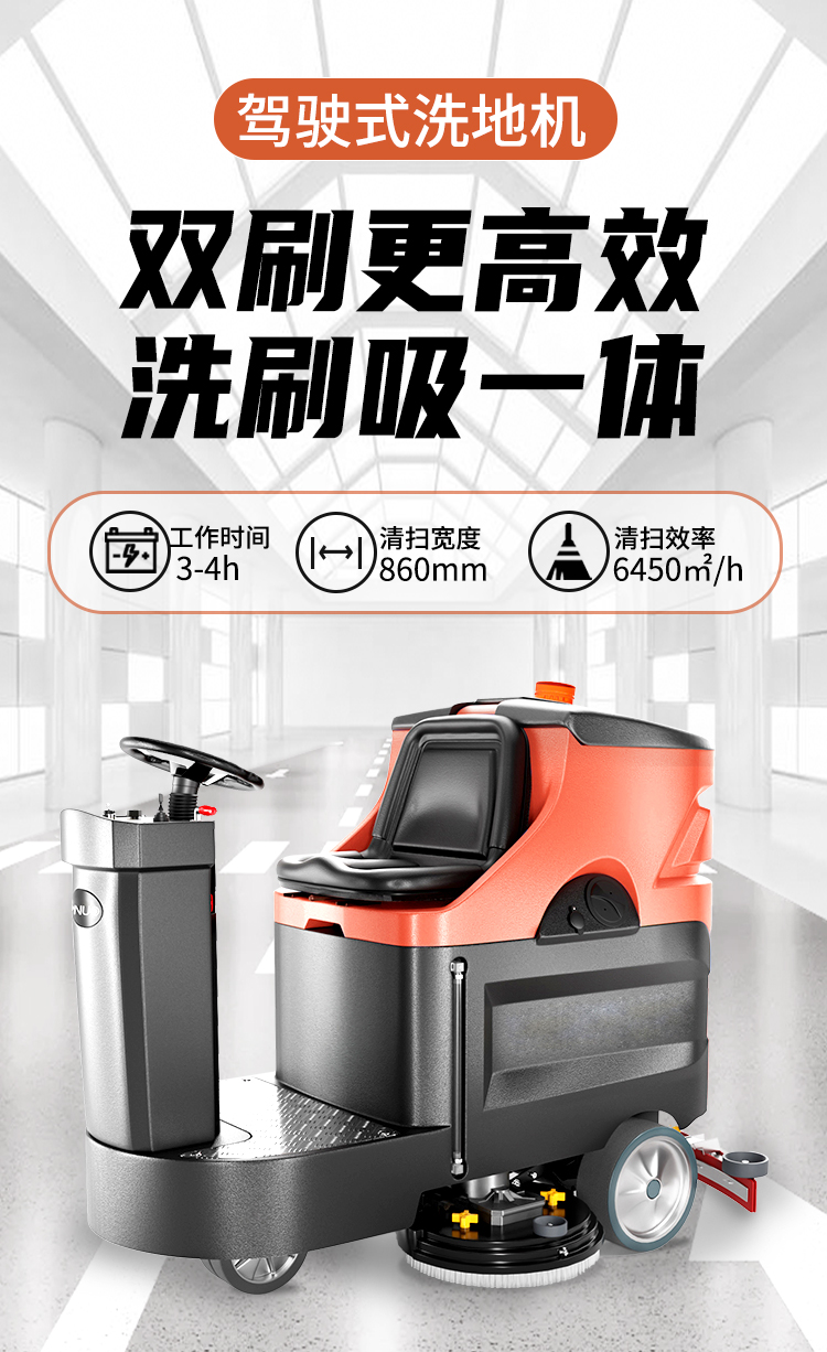 圣倍諾860駕駛式雙刷盤電動(dòng)洗地機(jī)詳情_01 圣倍諾860駕駛式雙刷盤電動(dòng)洗地機(jī)詳情_01