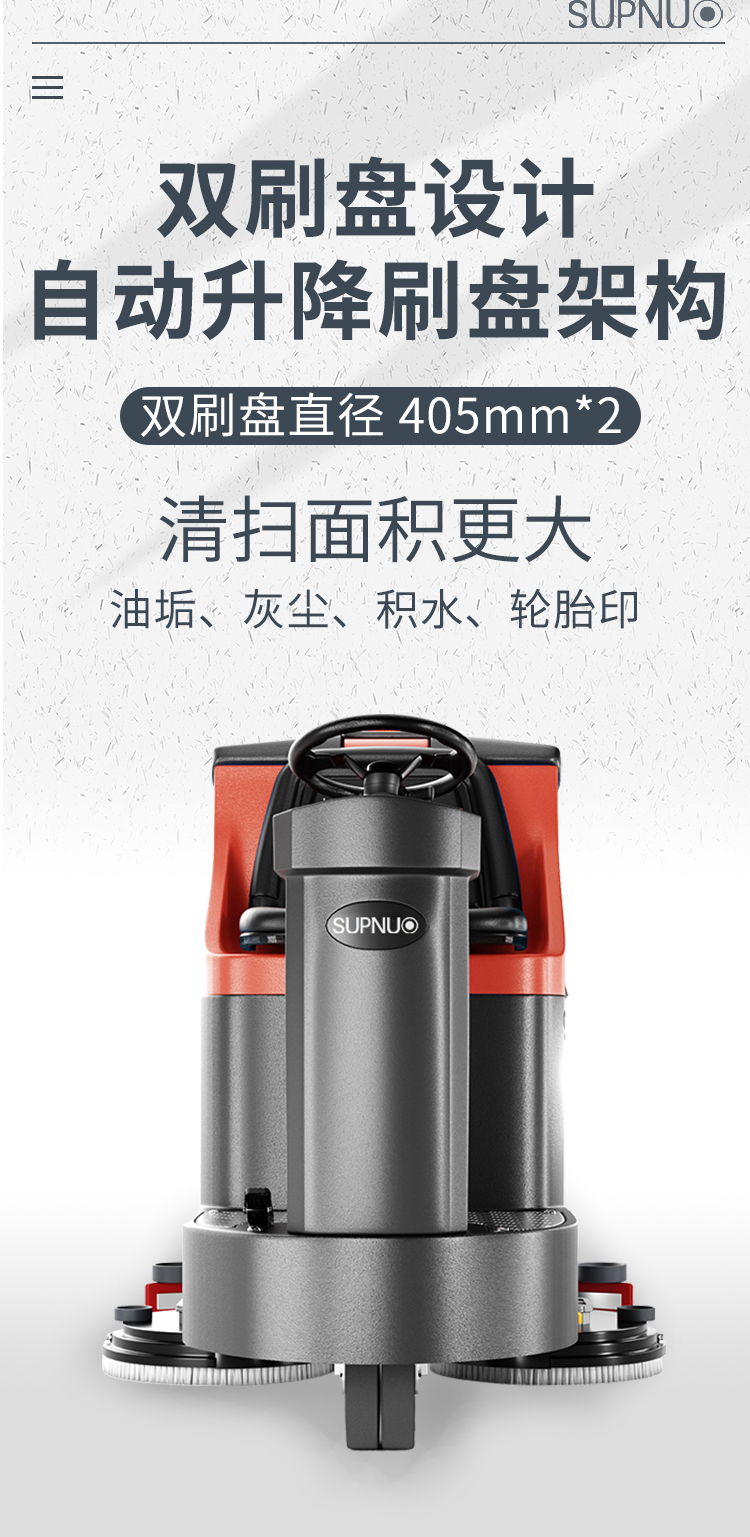 圣倍諾860駕駛式雙刷盤電動(dòng)洗地機(jī)詳情_04 圣倍諾860駕駛式雙刷盤電動(dòng)洗地機(jī)詳情_04