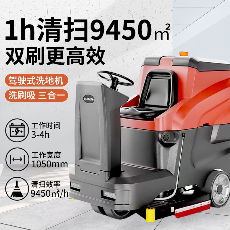 圣倍諾1100駕駛式雙刷盤電動洗地機(jī) 圣倍諾1100駕駛式雙刷盤電動洗地機(jī)