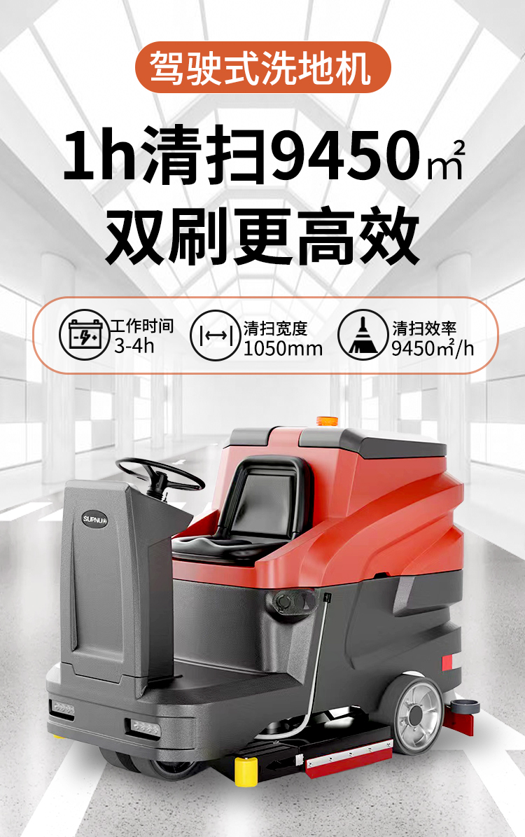 圣倍諾1100駕駛式雙刷盤電動洗地機(jī)詳情_01 圣倍諾1100駕駛式雙刷盤電動洗地機(jī)詳情_01