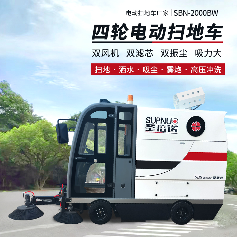 圣倍諾S2000BW全封閉小四輪240升垃圾桶駕駛式霧炮高壓沖洗電動(dòng)掃地車 圣倍諾S2000BW全封閉小四輪240升垃圾桶駕駛式霧炮高壓沖洗電動(dòng)掃地車